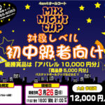 【東大阪店】3月26日(日)　日曜日18時～　初中級者向け大会❗️エントリー開始❗️🏀